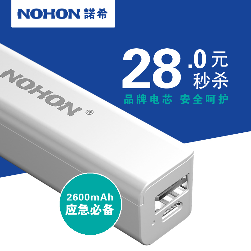 诺希N-260A移动电源 三星 苹果 HTC 小米 索尼