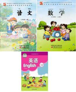 三年级下册科学教案 三年级上册语文书1课高清图片